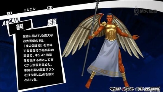 《女神异闻录 5R》审判人格面具合成表