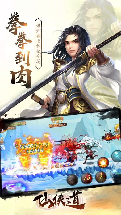 仙侠道游戏图集