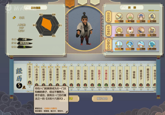 《了不起的修仙模拟器》初期人物经历说明