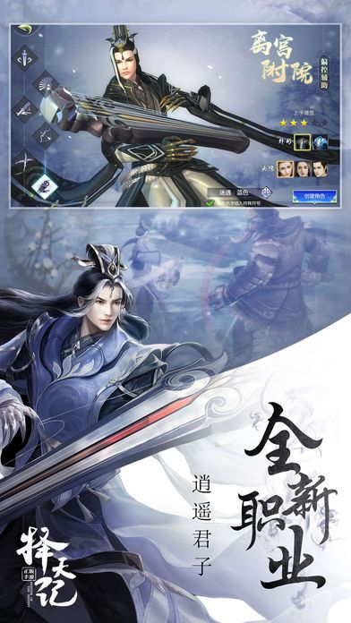 择天记游戏图集