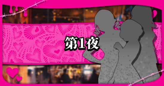 《凯瑟琳：浓郁口感 》第一晚选项流程攻略