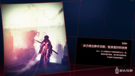 《绯红结系》 结人皇篇 阶段6 自己做出睁开双眼、挺身面对的抉择