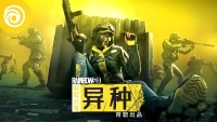 《彩虹六号：异种》发售日当天同步加入 XGP，Ubisoft+ 即将登陆 Xbox