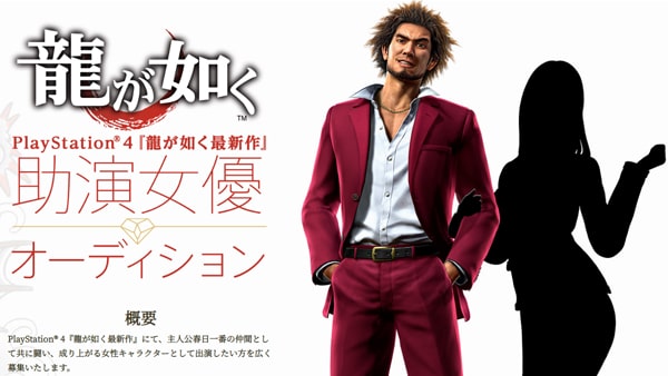 《如龙》系列 PS4 新作主要内容大致完成，将会有惊喜人物登场