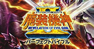 超级机器人大战 OG 传说：魔装机神 2 邪神启示录