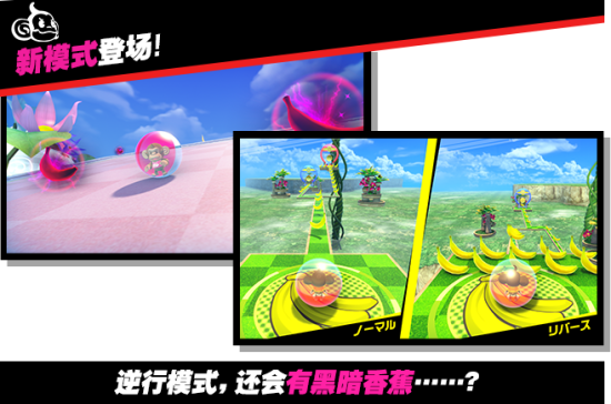 现尝好滋味！超级猴子球 1&2 重制版游戏图集-篝火营地