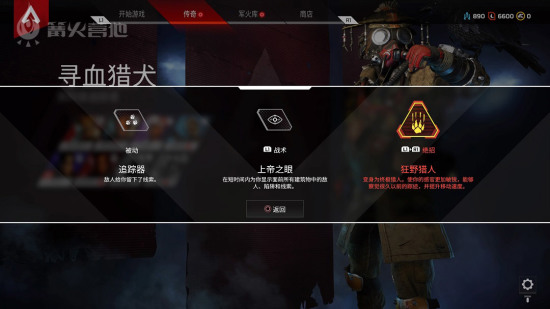 《apex英雄》寻血猎犬攻略技巧