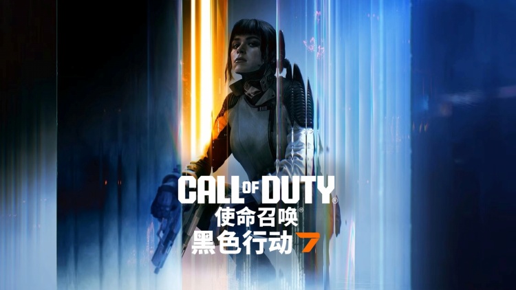 Treyarch《使命召唤：黑色行动7》现已于全平台上线
