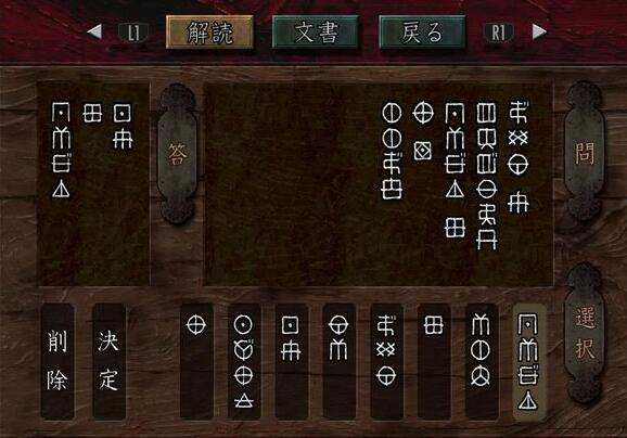《鬼武者：重制版》「刻印之匣」中文日文解谜区别 - 第1张