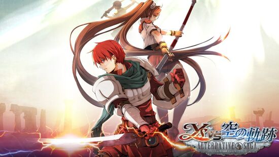 伊苏vs空之轨迹抉择传奇