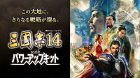 《Fami 通》12 月 3 日刊精选：
「威力加强版」如何改变《三国志 14》
