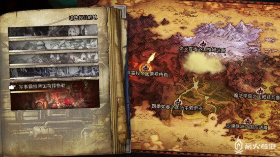 《勇气默示录2》第5章 两个时代 流程攻略