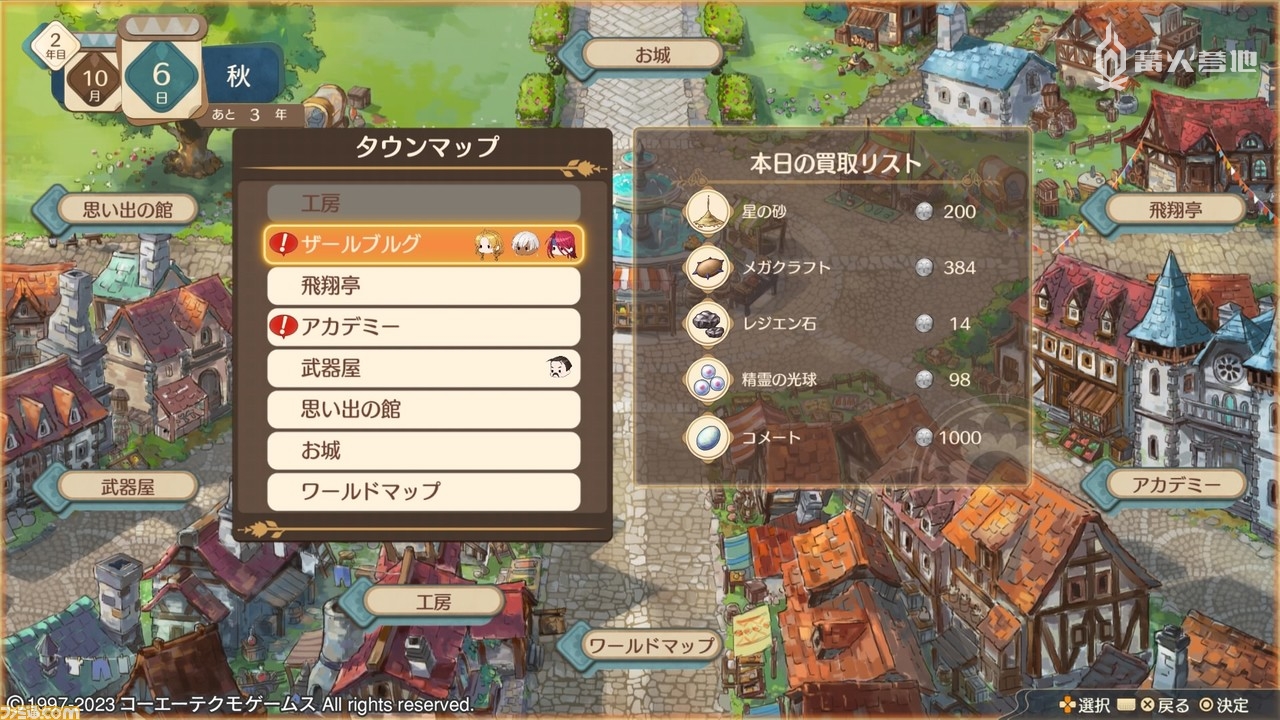 玩家能通过城镇地图中的表情图标大致掌握各设施内的角色位置。此时学院内的道具收购列表也会一并显示，便捷又实用！