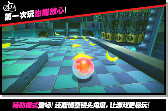 现尝好滋味！超级猴子球 1&2 重制版游戏图集-篝火营地