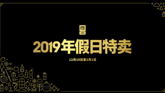 Epic 开启假日特卖：
《荒野大镖客 ：救赎 2》仅售 126 元