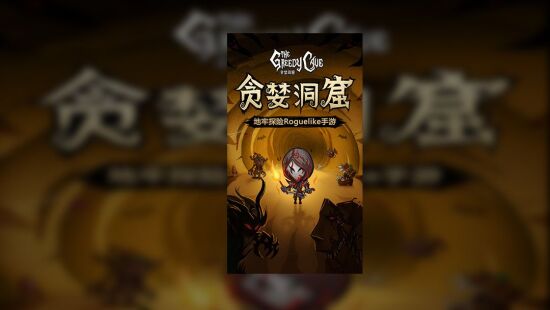贪婪洞窟游戏图集-篝火营地