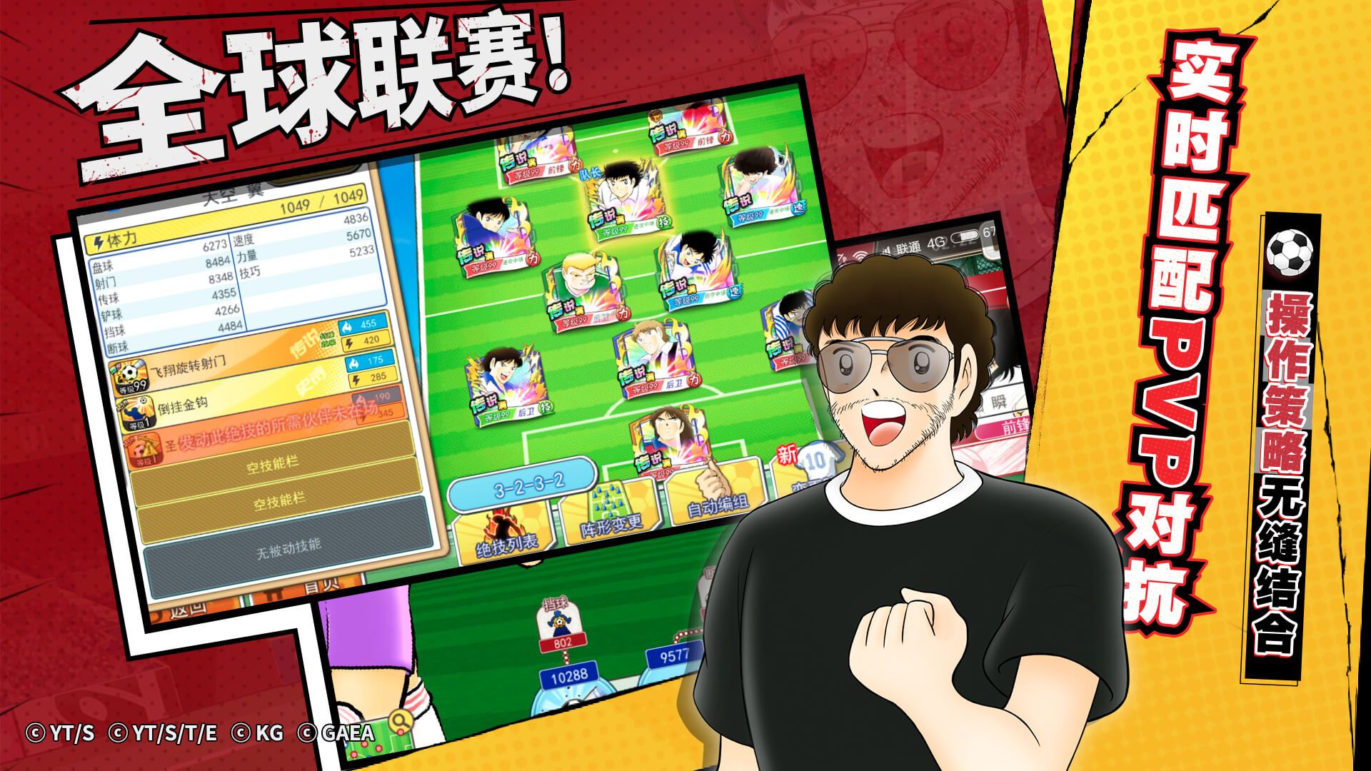 队长小翼：最强十一人游戏图集