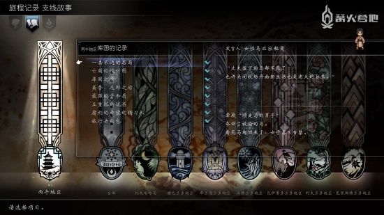 《歧路旅人 2》支线任务攻略：丙午地区