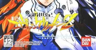 新世纪福音战士 2：人造世界