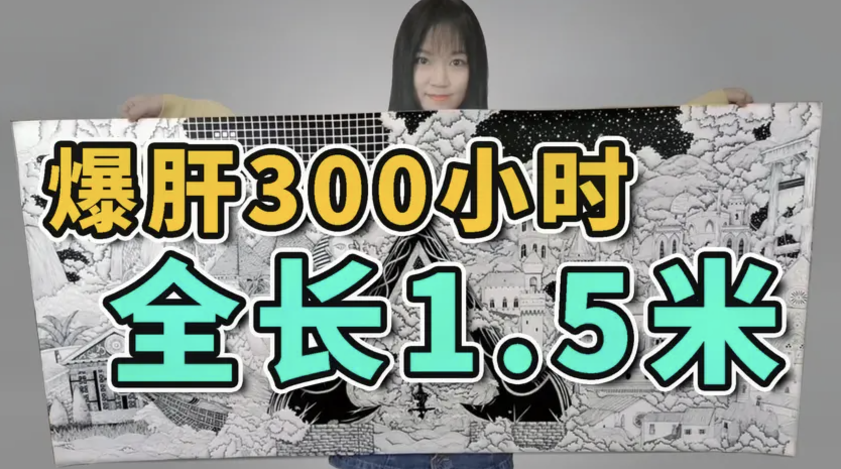 历时300小时，手绘刺客信条1.5米长卷，打开英灵殿的层层迷雾