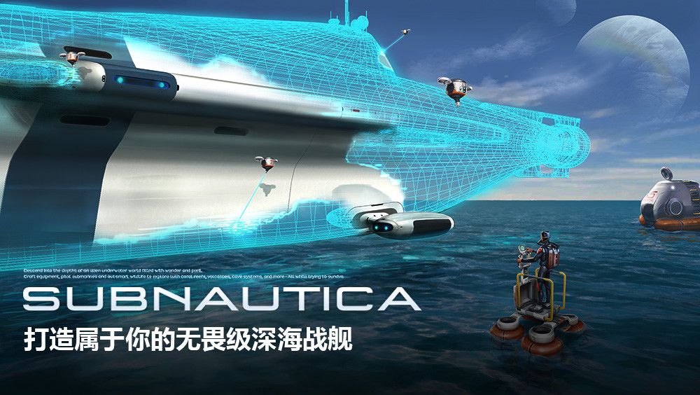 深海迷航游戏图集