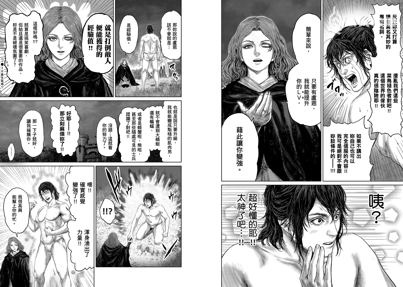 搞笑漫画《艾尔登法环 黄金树之路》开始连载