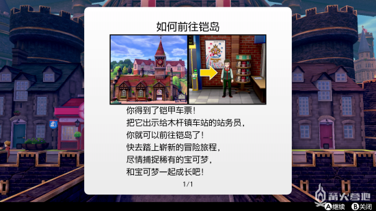 《宝可梦 铠之孤岛》流程攻略01 前往铠岛修行