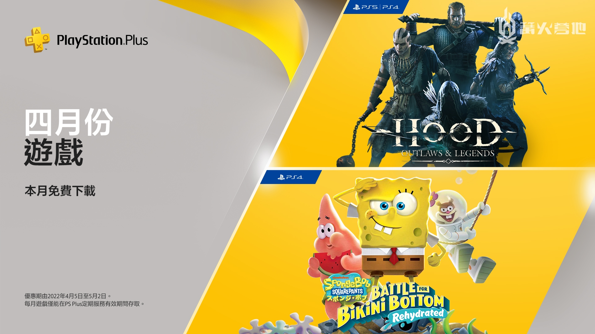 港服 PS+ 4 月会免游戏公布