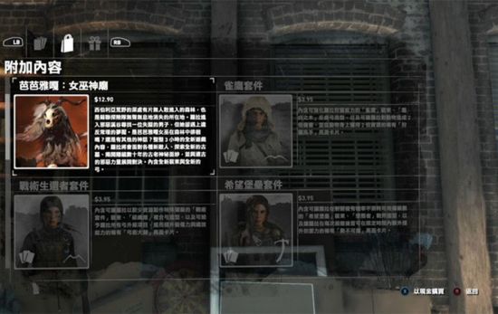 《古墓丽影崛起》DLC - 女巫神庙