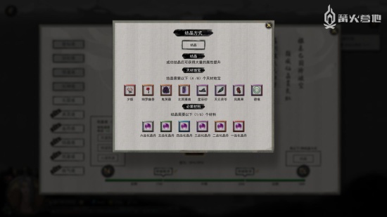 《鬼谷八荒》结晶境提升方法 化晶丹如何得到