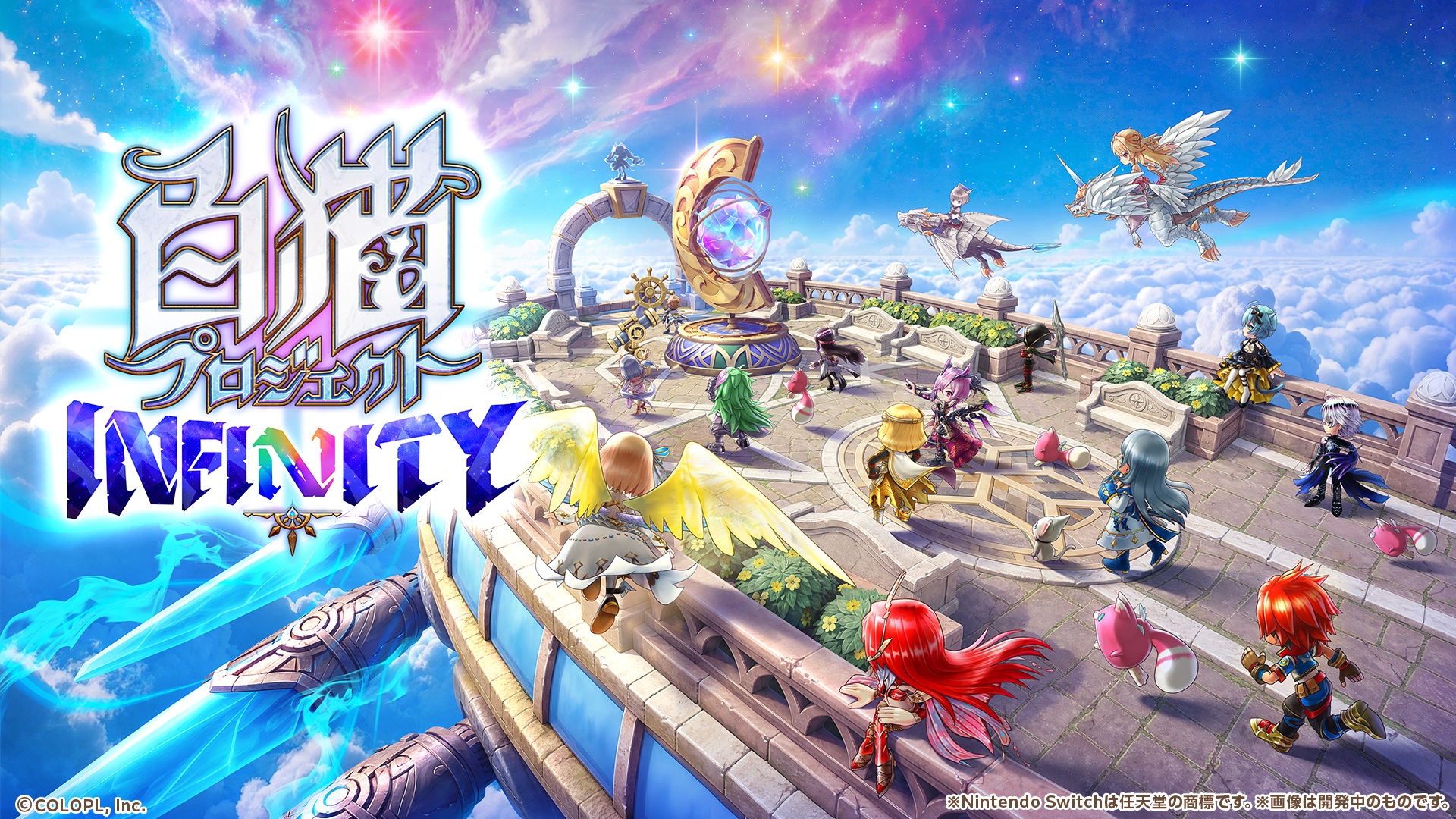 《白猫计划》系列新作《白猫计划 Infinity》将于 2027 年登陆 NS、NS2