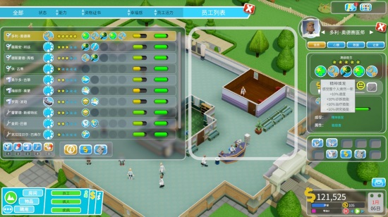 《双点医院》员工特殊属性一览