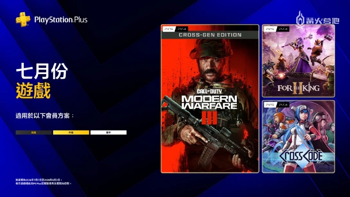 PS+ 7 月港服会免游戏已上线