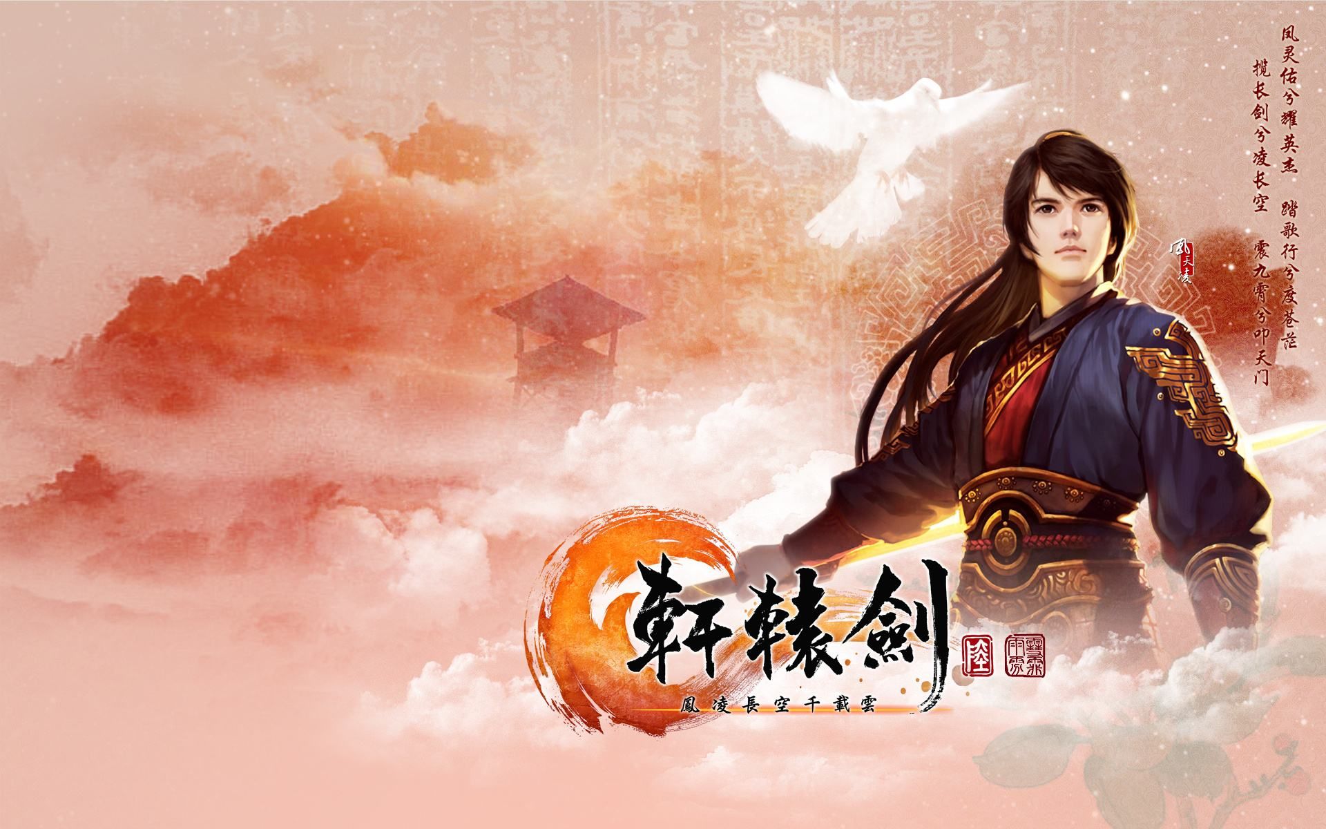 轩辕剑六游戏图集
