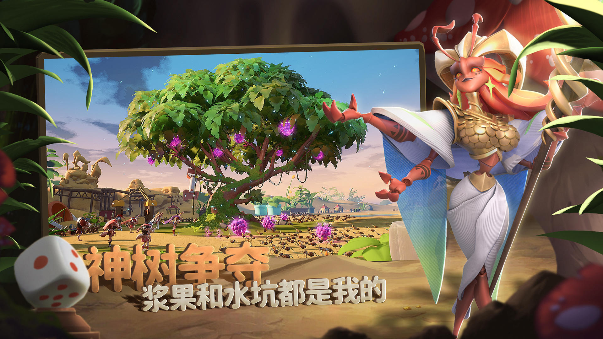 蚁族崛起游戏图集