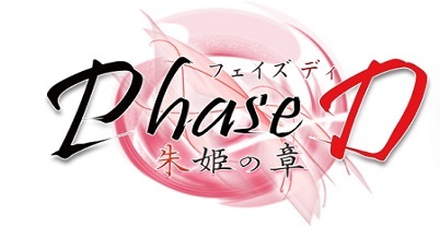 D 阶段：朱姬之章