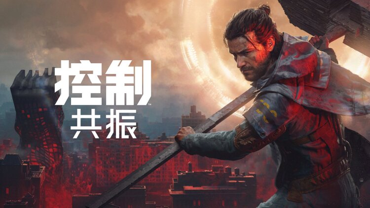 Remedy Entertainment 在 ChinaJoy 期间举办《控制: 共振》试玩活动