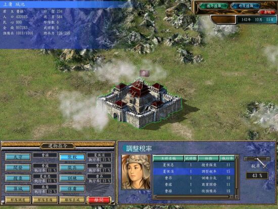 三国群英传 5游戏图集-篝火营地