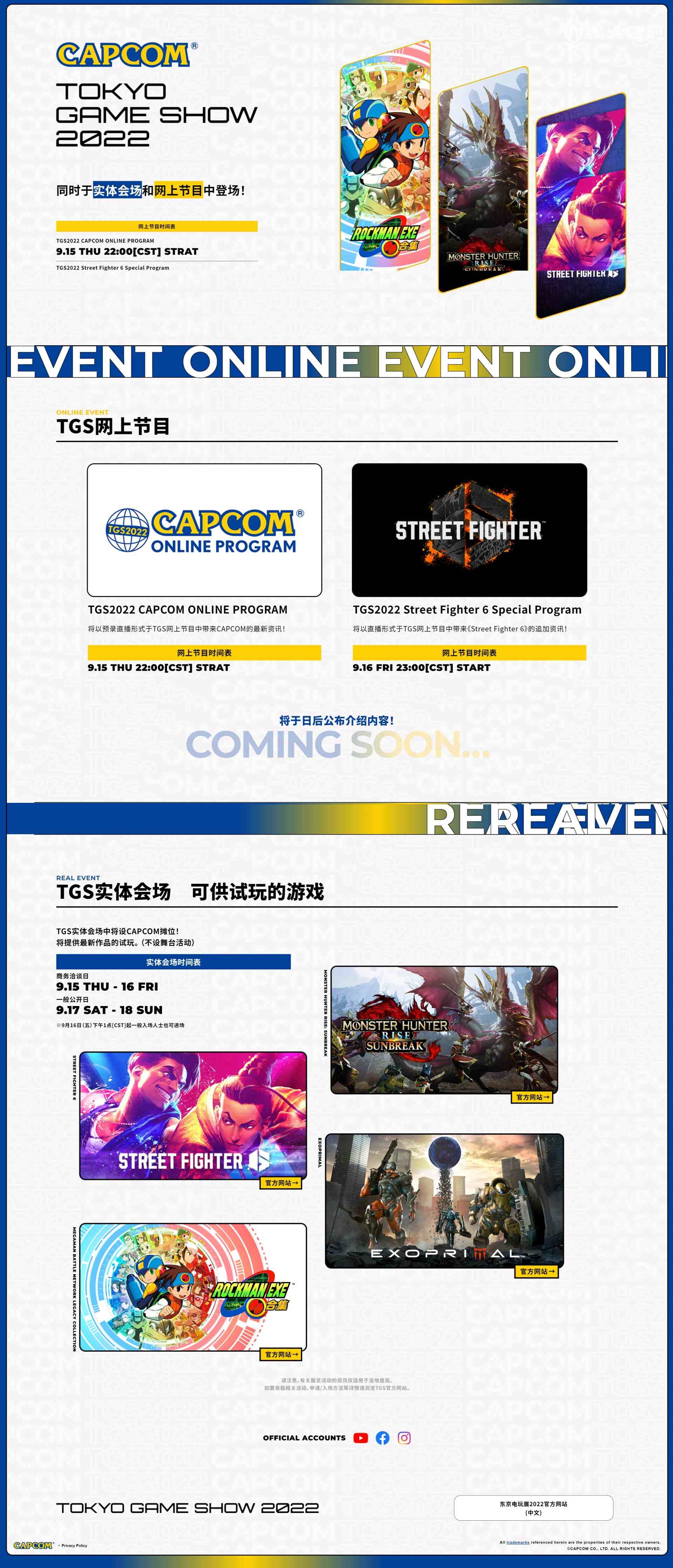 Capcom 宣布参加 TGS 2022 展会，提供《街头霸王 6》试玩