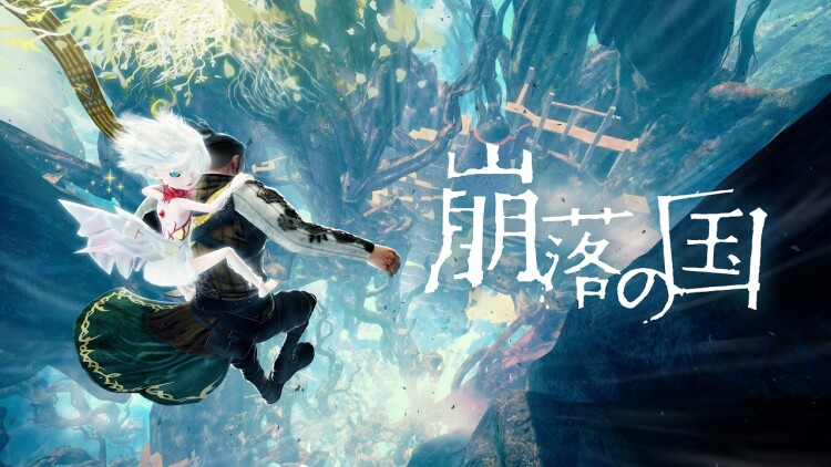 Cygames 新作《崩落之国》试玩前瞻：重点是下落而不是攀登