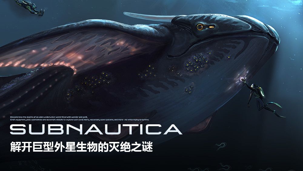 深海迷航游戏图集