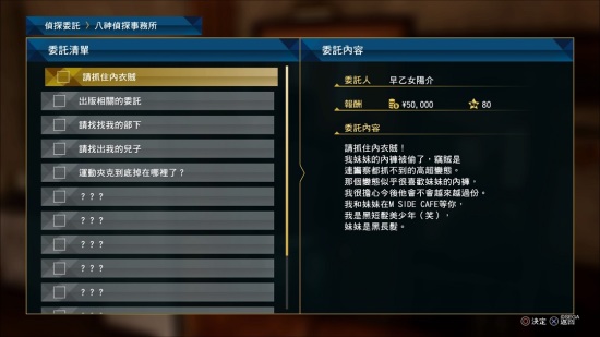 《审判之眼：死神的遗言》支线事件攻略