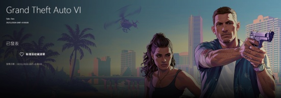 《侠盗猎车手 6》将于 11 月 19 日 0 点解锁