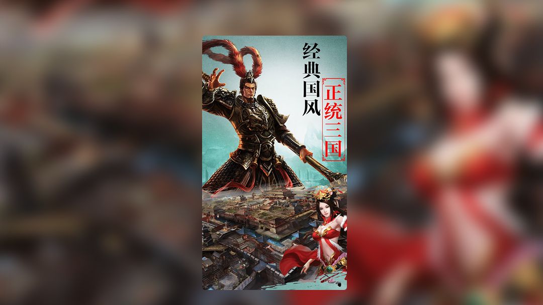 三国志·挂机游戏图集