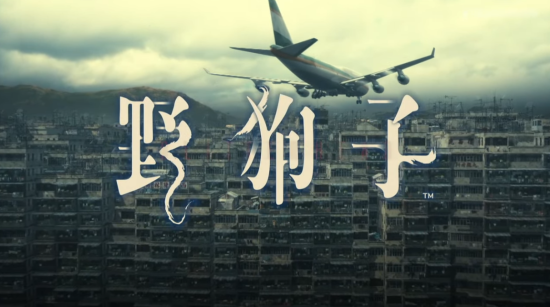 野狗子: Slitterhead游戏视频-篝火营地