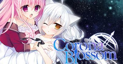 科罗娜布洛瑟姆第一卷:来自银河的礼物