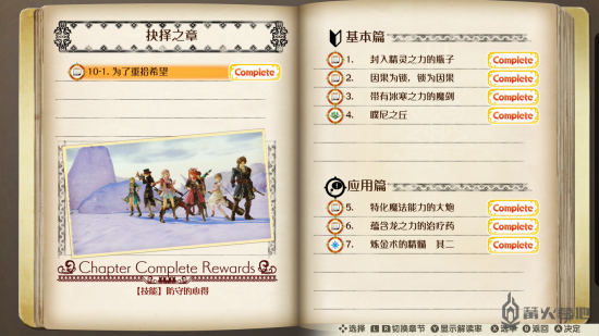 《露露亚的炼金工作室》谜语之书 第十章 抉择之章