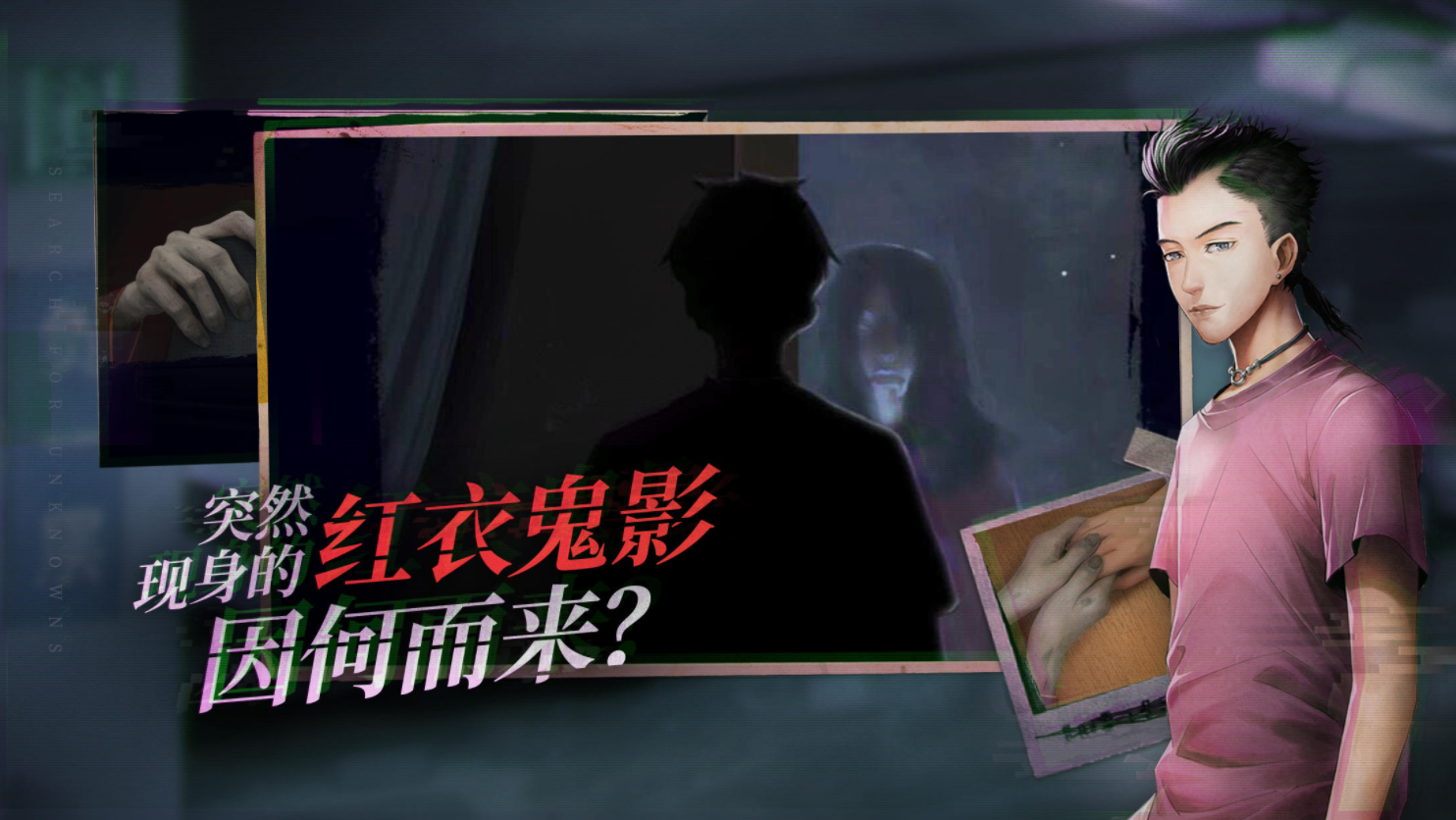 探灵游戏图集