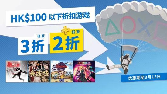 PSN 港服折扣活动上线，百元游戏大汇集