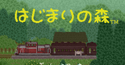 起始之森